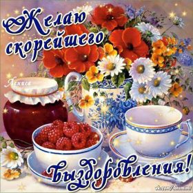 Открытка. Открытки Выздоравливай! Открытка с пожеланием здоровья, картинка не болей, надпись выздоравливай Открытка не болей, открытка выздоравливай, открытка с пожеланием выздоровления, картинка не болей, картинка выздоравливай, картинка с пожеланием выздоровления, надпись не болей, надпись выздоравливай