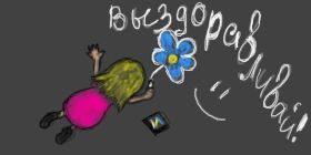 Открытка. Открытки Выздоравливай! Открытка с пожеланием здоровья, картинка не болей, надпись выздоравливай Открытка не болей, открытка выздоравливай, открытка с пожеланием выздоровления, картинка не болей, картинка выздоравливай, картинка с пожеланием выздоровления, надпись не болей, надпись выздоравливай