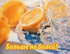 Открытка. Открытки Выздоравливай! Открытка с пожеланием здоровья, картинка не болей, надпись выздоравливай Открытка не болей, открытка выздоравливай, открытка с пожеланием выздоровления, картинка не болей, картинка выздоравливай, картинка с пожеланием выздоровления, надпись не болей, надпись выздоравливай