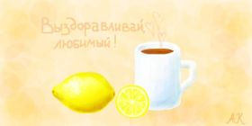 Открытка. Открытки Выздоравливай! Открытка с пожеланием здоровья, картинка не болей, надпись выздоравливай Открытка не болей, открытка выздоравливай, открытка с пожеланием выздоровления, картинка не болей, картинка выздоравливай, картинка с пожеланием выздоровления, надпись не болей, надпись выздоравливай