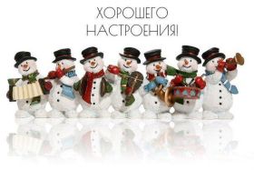 Открытка. Открытки с пожеланиями Открытка желаю Хорошего настроения, картинка с пожеланиями Хорошего настроения, Хорошего настроения тебе Открытка желаю Хорошего настроения, желаю Хорошего настроения, картинка хорошее настроение, картинка Хорошего настроения тебе, картинка Хорошего настроения вам, картинка Хорошее настроение, открытка Хорошее настроение, надпись Хорошего настроения, картинка Хорошего настроения, пожелание Хорошего настроения, дарю хорошее настроение, прекрасное настроение, солнечное настроение, радужное настроение, желаю отличного настроения