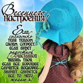Открытка. Открытки с пожеланиями Открытка желаю Хорошего настроения, картинка с пожеланиями Хорошего настроения, Хорошего настроения тебе Открытка желаю Хорошего настроения, желаю Хорошего настроения, картинка хорошее настроение, картинка Хорошего настроения тебе, картинка Хорошего настроения вам, картинка Хорошее настроение, открытка Хорошее настроение, надпись Хорошего настроения, картинка Хорошего настроения, пожелание Хорошего настроения, дарю хорошее настроение, прекрасное настроение, солнечное настроение, радужное настроение, желаю отличного настроения