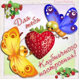 Открытка. Открытки с пожеланиями Открытка желаю Хорошего настроения, картинка с пожеланиями Хорошего настроения, Хорошего настроения тебе Открытка желаю Хорошего настроения, желаю Хорошего настроения, картинка хорошее настроение, картинка Хорошего настроения тебе, картинка Хорошего настроения вам, картинка Хорошее настроение, открытка Хорошее настроение, надпись Хорошего настроения, картинка Хорошего настроения, пожелание Хорошего настроения, дарю хорошее настроение, прекрасное настроение, солнечное настроение, радужное настроение, желаю отличного настроения