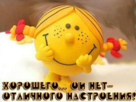 Открытка. Открытки с пожеланиями Открытка желаю Хорошего настроения, картинка с пожеланиями Хорошего настроения, Хорошего настроения тебе Открытка желаю Хорошего настроения, желаю Хорошего настроения, картинка хорошее настроение, картинка Хорошего настроения тебе, картинка Хорошего настроения вам, картинка Хорошее настроение, открытка Хорошее настроение, надпись Хорошего настроения, картинка Хорошего настроения, пожелание Хорошего настроения, дарю хорошее настроение, прекрасное настроение, солнечное настроение, радужное настроение, желаю отличного настроения