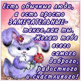 Открытка. Открытки с пожеланиями Открытка желаю Хорошего настроения, картинка с пожеланиями Хорошего настроения, Хорошего настроения тебе Открытка желаю Хорошего настроения, желаю Хорошего настроения, картинка хорошее настроение, картинка Хорошего настроения тебе, картинка Хорошего настроения вам, картинка Хорошее настроение, открытка Хорошее настроение, надпись Хорошего настроения, картинка Хорошего настроения, пожелание Хорошего настроения, дарю хорошее настроение, прекрасное настроение, солнечное настроение, радужное настроение, желаю отличного настроения