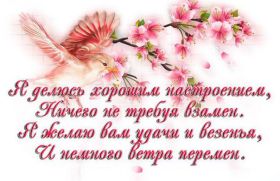 Открытка. Открытки с пожеланиями Открытка желаю Хорошего настроения, картинка с пожеланиями Хорошего настроения, Хорошего настроения тебе Открытка желаю Хорошего настроения, желаю Хорошего настроения, картинка хорошее настроение, картинка Хорошего настроения тебе, картинка Хорошего настроения вам, картинка Хорошее настроение, открытка Хорошее настроение, надпись Хорошего настроения, картинка Хорошего настроения, пожелание Хорошего настроения, дарю хорошее настроение, прекрасное настроение, солнечное настроение, радужное настроение, желаю отличного настроения