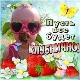 Открытка. Открытки с пожеланиями Открытка желаю Хорошего настроения, картинка с пожеланиями Хорошего настроения, Хорошего настроения тебе Открытка желаю Хорошего настроения, желаю Хорошего настроения, картинка хорошее настроение, картинка Хорошего настроения тебе, картинка Хорошего настроения вам, картинка Хорошее настроение, открытка Хорошее настроение, надпись Хорошего настроения, картинка Хорошего настроения, пожелание Хорошего настроения, дарю хорошее настроение, прекрасное настроение, солнечное настроение, радужное настроение, желаю отличного настроения