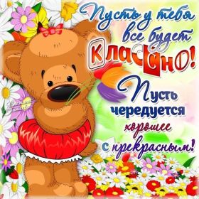 Открытка. Открытки с пожеланиями Открытка желаю Хорошего настроения, картинка с пожеланиями Хорошего настроения, Хорошего настроения тебе Открытка желаю Хорошего настроения, желаю Хорошего настроения, картинка хорошее настроение, картинка Хорошего настроения тебе, картинка Хорошего настроения вам, картинка Хорошее настроение, открытка Хорошее настроение, надпись Хорошего настроения, картинка Хорошего настроения, пожелание Хорошего настроения, дарю хорошее настроение, прекрасное настроение, солнечное настроение, радужное настроение, желаю отличного настроения