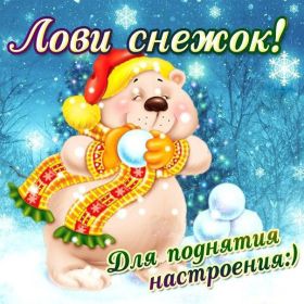 Открытка. Открытки с пожеланиями Открытка желаю Хорошего настроения, картинка с пожеланиями Хорошего настроения, Хорошего настроения тебе Открытка желаю Хорошего настроения, желаю Хорошего настроения, картинка хорошее настроение, картинка Хорошего настроения тебе, картинка Хорошего настроения вам, картинка Хорошее настроение, открытка Хорошее настроение, надпись Хорошего настроения, картинка Хорошего настроения, пожелание Хорошего настроения, дарю хорошее настроение, прекрасное настроение, солнечное настроение, радужное настроение, желаю отличного настроения