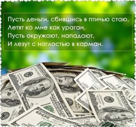 Открытка! Открытка желаю благополучия, картинка мешок богатства, желаю много денег