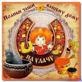 Открытка. Открытки с пожеланиями Открытка желаю благополучия, картинка мешок богатства, желаю много денег Открытка желаю благополучия, картинка мешок богатства, желаю много денег, подкова на удачу, картинка деньги, картинка денежное дерево, картинка долларовое дерево, картинка счастливый рубль, картинка для привлечения богатства, картинка для денег, желаю достатка, картинка деньги в дом,