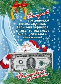 Открытка. Открытки с пожеланиями Открытка желаю благополучия, картинка мешок богатства, желаю много денег Открытка желаю благополучия, картинка мешок богатства, желаю много денег, подкова на удачу, картинка деньги, картинка денежное дерево, картинка долларовое дерево, картинка счастливый рубль, картинка для привлечения богатства, картинка для денег, желаю достатка, картинка деньги в дом,