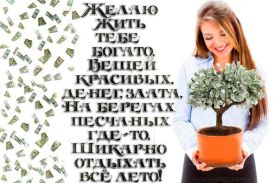 Открытка. Открытки с пожеланиями Открытка желаю благополучия, картинка мешок богатства, желаю много денег Открытка желаю благополучия, картинка мешок богатства, желаю много денег, подкова на удачу, картинка деньги, картинка денежное дерево, картинка долларовое дерево, картинка счастливый рубль, картинка для привлечения богатства, картинка для денег, желаю достатка, картинка деньги в дом,