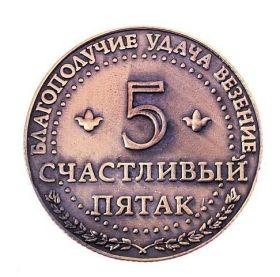 Открытка. Открытки с пожеланиями Открытка желаю благополучия, картинка мешок богатства, желаю много денег Открытка желаю благополучия, картинка мешок богатства, желаю много денег, подкова на удачу, картинка деньги, картинка денежное дерево, картинка долларовое дерево, картинка счастливый рубль, картинка для привлечения богатства, картинка для денег, желаю достатка, картинка деньги в дом,