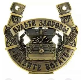 Открытка. Открытки с пожеланиями Открытка желаю благополучия, картинка мешок богатства, желаю много денег Открытка желаю благополучия, картинка мешок богатства, желаю много денег, подкова на удачу, картинка деньги, картинка денежное дерево, картинка долларовое дерево, картинка счастливый рубль, картинка для привлечения богатства, картинка для денег, желаю достатка, картинка деньги в дом,