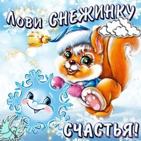 Открытка. Открытки с пожеланиями Открытка желаю счастья, картинка с пожеланиями счастья, счастья тебе Открытка желаю счастья, желаю счастья, подкова на счастье, картинка счастья тебе, картинка будь счастлив, картинка счастья вам, картинка ангел на счастье, картинка счастье, открытка счастье, надпись счастье