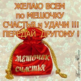 Открытка. Открытки с пожеланиями Открытка желаю счастья, картинка с пожеланиями счастья, счастья тебе Открытка желаю счастья, желаю счастья, подкова на счастье, картинка счастья тебе, картинка будь счастлив, картинка счастья вам, картинка ангел на счастье, картинка счастье, открытка счастье, надпись счастье