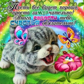 Открытка. Открытки с пожеланиями Открытка желаю счастья, картинка с пожеланиями счастья, счастья тебе Открытка желаю счастья, желаю счастья, подкова на счастье, картинка счастья тебе, картинка будь счастлив, картинка счастья вам, картинка ангел на счастье, картинка счастье, открытка счастье, надпись счастье