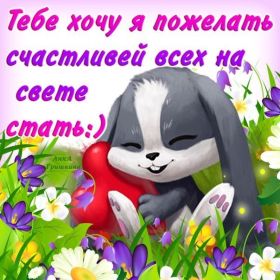 Открытка. Открытки с пожеланиями Открытка желаю счастья, картинка с пожеланиями счастья, счастья тебе Открытка желаю счастья, желаю счастья, подкова на счастье, картинка счастья тебе, картинка будь счастлив, картинка счастья вам, картинка ангел на счастье, картинка счастье, открытка счастье, надпись счастье