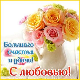 Открытка. Открытки с пожеланиями Открытка желаю счастья, картинка с пожеланиями счастья, счастья тебе Открытка желаю счастья, желаю счастья, подкова на счастье, картинка счастья тебе, картинка будь счастлив, картинка счастья вам, картинка ангел на счастье, картинка счастье, открытка счастье, надпись счастье