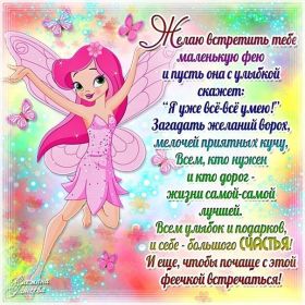 Открытка. Открытки с пожеланиями Открытка желаю счастья, картинка с пожеланиями счастья, счастья тебе Открытка желаю счастья, желаю счастья, подкова на счастье, картинка счастья тебе, картинка будь счастлив, картинка счастья вам, картинка ангел на счастье, картинка счастье, открытка счастье, надпись счастье