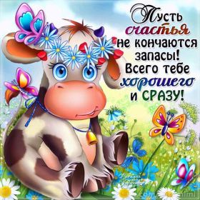 Открытка. Открытки с пожеланиями Открытка желаю счастья, картинка с пожеланиями счастья, счастья тебе Открытка желаю счастья, желаю счастья, подкова на счастье, картинка счастья тебе, картинка будь счастлив, картинка счастья вам, картинка ангел на счастье, картинка счастье, открытка счастье, надпись счастье