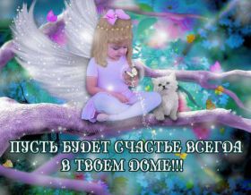 Открытка. Открытки с пожеланиями Открытка желаю счастья, картинка с пожеланиями счастья, счастья тебе Открытка желаю счастья, желаю счастья, подкова на счастье, картинка счастья тебе, картинка будь счастлив, картинка счастья вам, картинка ангел на счастье, картинка счастье, открытка счастье, надпись счастье