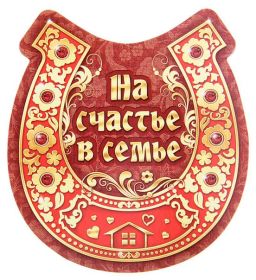 Открытка. Открытки с пожеланиями Открытка желаю счастья, картинка с пожеланиями счастья, счастья тебе Открытка желаю счастья, желаю счастья, подкова на счастье, картинка счастья тебе, картинка будь счастлив, картинка счастья вам, картинка ангел на счастье, картинка счастье, открытка счастье, надпись счастье