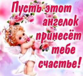 Открытка. Открытки с пожеланиями Открытка желаю счастья, картинка с пожеланиями счастья, счастья тебе Открытка желаю счастья, желаю счастья, подкова на счастье, картинка счастья тебе, картинка будь счастлив, картинка счастья вам, картинка ангел на счастье, картинка счастье, открытка счастье, надпись счастье