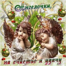 Открытка. Открытки с пожеланиями Открытка желаю удачи, картинка с пожеланиями удачи, удачи тебе Открытка желаю удачи, желаю удачи, картинка на удачу, картинка удачи тебе, картинка удача, картинка удачи вам, картинка удача, открытка удача, надпись удача, картинка удачного дня, пожелание удачи