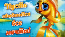 Открытка. Открытки с пожеланиями Открытка желаю удачи, картинка с пожеланиями удачи, удачи тебе Открытка желаю удачи, желаю удачи, картинка на удачу, картинка удачи тебе, картинка удача, картинка удачи вам, картинка удача, открытка удача, надпись удача, картинка удачного дня, пожелание удачи