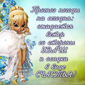 Открытка. Открытки с пожеланиями Открытка желаю удачи, картинка с пожеланиями удачи, удачи тебе Открытка желаю удачи, желаю удачи, картинка на удачу, картинка удачи тебе, картинка удача, картинка удачи вам, картинка удача, открытка удача, надпись удача, картинка удачного дня, пожелание удачи