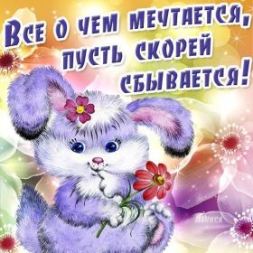 Открытка. Открытки с пожеланиями Открытка желаю удачи, картинка с пожеланиями удачи, удачи тебе Открытка желаю удачи, желаю удачи, картинка на удачу, картинка удачи тебе, картинка удача, картинка удачи вам, картинка удача, открытка удача, надпись удача, картинка удачного дня, пожелание удачи