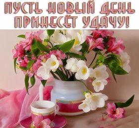 Открытка. Открытки с пожеланиями Открытка желаю удачи, картинка с пожеланиями удачи, удачи тебе Открытка желаю удачи, желаю удачи, картинка на удачу, картинка удачи тебе, картинка удача, картинка удачи вам, картинка удача, открытка удача, надпись удача, картинка удачного дня, пожелание удачи