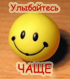 Открытка. Открытки Улыбнись! Открытка улыбнись, картинка улыбнись, надпись улыбнись, картинка улыбайся Открытка улыбнись, картинка улыбнись, надпись улыбнись, картинка улыбайся, картинка чтобы ты улыбнулся, картинка чтобы ты улыбнулась, картинка улыбка, улыбнись новому дню, картинка дарю улыбку, открытка дарю улыбку