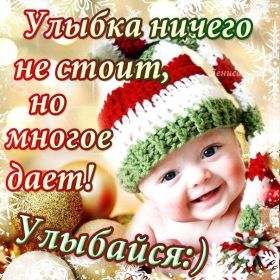 Открытка. Открытки Улыбнись! Открытка улыбнись, картинка улыбнись, надпись улыбнись, картинка улыбайся Открытка улыбнись, картинка улыбнись, надпись улыбнись, картинка улыбайся, картинка чтобы ты улыбнулся, картинка чтобы ты улыбнулась, картинка улыбка, улыбнись новому дню, картинка дарю улыбку, открытка дарю улыбку