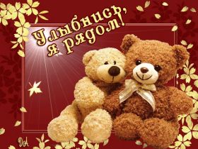 Открытка. Открытки Улыбнись! Открытка улыбнись, картинка улыбнись, надпись улыбнись, картинка улыбайся Открытка улыбнись, картинка улыбнись, надпись улыбнись, картинка улыбайся, картинка чтобы ты улыбнулся, картинка чтобы ты улыбнулась, картинка улыбка, улыбнись новому дню, картинка дарю улыбку, открытка дарю улыбку