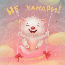 Открытка. Открытки Улыбнись! Открытка улыбнись, картинка улыбнись, надпись улыбнись, картинка улыбайся Открытка улыбнись, картинка улыбнись, надпись улыбнись, картинка улыбайся, картинка чтобы ты улыбнулся, картинка чтобы ты улыбнулась, картинка улыбка, улыбнись новому дню, картинка дарю улыбку, открытка дарю улыбку