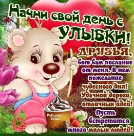 Открытка. Открытки Улыбнись! Открытка улыбнись, картинка улыбнись, надпись улыбнись, картинка улыбайся Открытка улыбнись, картинка улыбнись, надпись улыбнись, картинка улыбайся, картинка чтобы ты улыбнулся, картинка чтобы ты улыбнулась, картинка улыбка, улыбнись новому дню, картинка дарю улыбку, открытка дарю улыбку