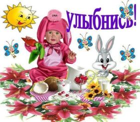 Открытка. Открытки Улыбнись! Открытка улыбнись, картинка улыбнись, надпись улыбнись, картинка улыбайся Открытка улыбнись, картинка улыбнись, надпись улыбнись, картинка улыбайся, картинка чтобы ты улыбнулся, картинка чтобы ты улыбнулась, картинка улыбка, улыбнись новому дню, картинка дарю улыбку, открытка дарю улыбку