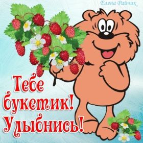 Открытка. Открытки Улыбнись! Открытка улыбнись, картинка улыбнись, надпись улыбнись, картинка улыбайся Открытка улыбнись, картинка улыбнись, надпись улыбнись, картинка улыбайся, картинка чтобы ты улыбнулся, картинка чтобы ты улыбнулась, картинка улыбка, улыбнись новому дню, картинка дарю улыбку, открытка дарю улыбку