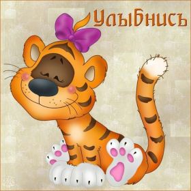 Открытка. Открытки Улыбнись! Открытка улыбнись, картинка улыбнись, надпись улыбнись, картинка улыбайся Открытка улыбнись, картинка улыбнись, надпись улыбнись, картинка улыбайся, картинка чтобы ты улыбнулся, картинка чтобы ты улыбнулась, картинка улыбка, улыбнись новому дню, картинка дарю улыбку, открытка дарю улыбку