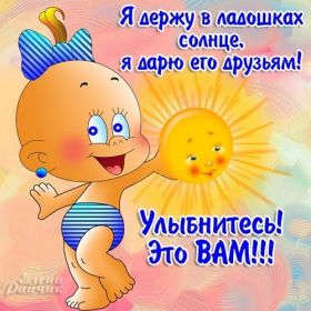 Открытка. Открытки Улыбнись! Открытка улыбнись, картинка улыбнись, надпись улыбнись, картинка улыбайся Открытка улыбнись, картинка улыбнись, надпись улыбнись, картинка улыбайся, картинка чтобы ты улыбнулся, картинка чтобы ты улыбнулась, картинка улыбка, улыбнись новому дню, картинка дарю улыбку, открытка дарю улыбку