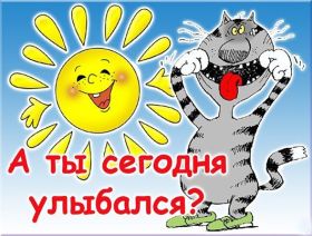 Открытка. Открытки Улыбнись! Открытка улыбнись, картинка улыбнись, надпись улыбнись, картинка улыбайся Открытка улыбнись, картинка улыбнись, надпись улыбнись, картинка улыбайся, картинка чтобы ты улыбнулся, картинка чтобы ты улыбнулась, картинка улыбка, улыбнись новому дню, картинка дарю улыбку, открытка дарю улыбку