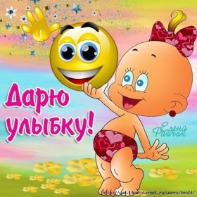 Открытка. Открытки Улыбнись! Открытка улыбнись, картинка улыбнись, надпись улыбнись, картинка улыбайся Открытка улыбнись, картинка улыбнись, надпись улыбнись, картинка улыбайся, картинка чтобы ты улыбнулся, картинка чтобы ты улыбнулась, картинка улыбка, улыбнись новому дню, картинка дарю улыбку, открытка дарю улыбку