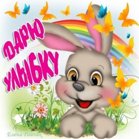 Открытка. Открытки Улыбнись! Открытка улыбнись, картинка улыбнись, надпись улыбнись, картинка улыбайся Открытка улыбнись, картинка улыбнись, надпись улыбнись, картинка улыбайся, картинка чтобы ты улыбнулся, картинка чтобы ты улыбнулась, картинка улыбка, улыбнись новому дню, картинка дарю улыбку, открытка дарю улыбку