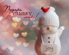 Открытка. Открытки Улыбнись! Открытка улыбнись, картинка улыбнись, надпись улыбнись, картинка улыбайся Открытка улыбнись, картинка улыбнись, надпись улыбнись, картинка улыбайся, картинка чтобы ты улыбнулся, картинка чтобы ты улыбнулась, картинка улыбка, улыбнись новому дню, картинка дарю улыбку, открытка дарю улыбку