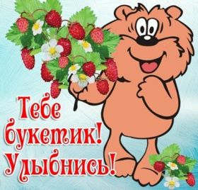 Открытка. Открытки Улыбнись! Открытка улыбнись, картинка улыбнись, надпись улыбнись, картинка улыбайся Открытка улыбнись, картинка улыбнись, надпись улыбнись, картинка улыбайся, картинка чтобы ты улыбнулся, картинка чтобы ты улыбнулась, картинка улыбка, улыбнись новому дню, картинка дарю улыбку, открытка дарю улыбку