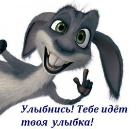 Открытка. Открытки Улыбнись! Открытка улыбнись, картинка улыбнись, надпись улыбнись, картинка улыбайся Открытка улыбнись, картинка улыбнись, надпись улыбнись, картинка улыбайся, картинка чтобы ты улыбнулся, картинка чтобы ты улыбнулась, картинка улыбка, улыбнись новому дню, картинка дарю улыбку, открытка дарю улыбку