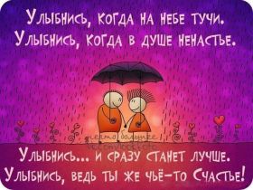 Открытка. Открытки Улыбнись! Открытка улыбнись, картинка улыбнись, надпись улыбнись, картинка улыбайся Открытка улыбнись, картинка улыбнись, надпись улыбнись, картинка улыбайся, картинка чтобы ты улыбнулся, картинка чтобы ты улыбнулась, картинка улыбка, улыбнись новому дню, картинка дарю улыбку, открытка дарю улыбку